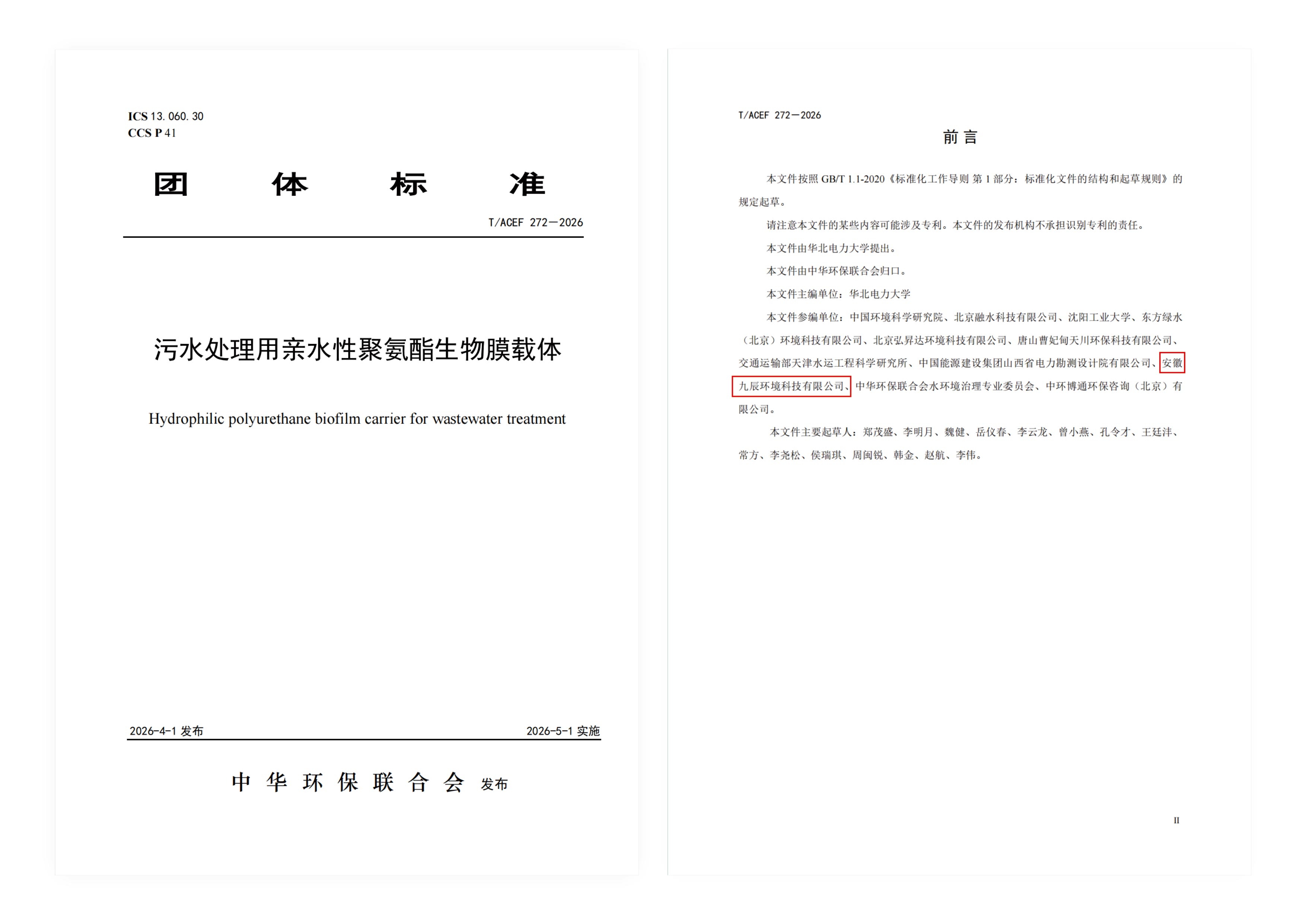 团体标准.jpg
