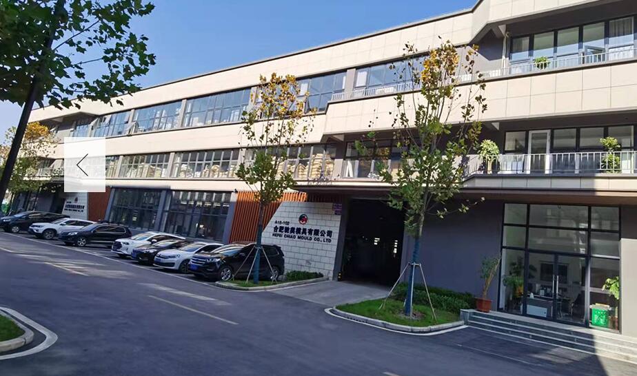 合肥驰奥模具有限公司高端精密模具研发及生产项目阶段性竣工环境保护验收报告公示