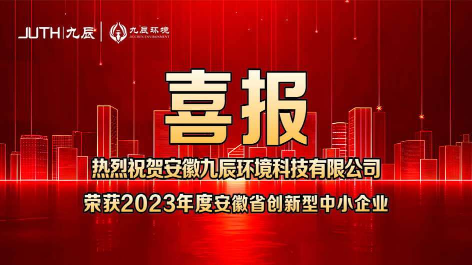 热烈祝贺我司荣获“安徽省创新型中小企业”认定