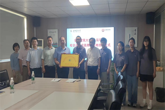 安徽九辰环境科技有限公司与安徽建筑大学环能学院合作共建大学生实践教育基地