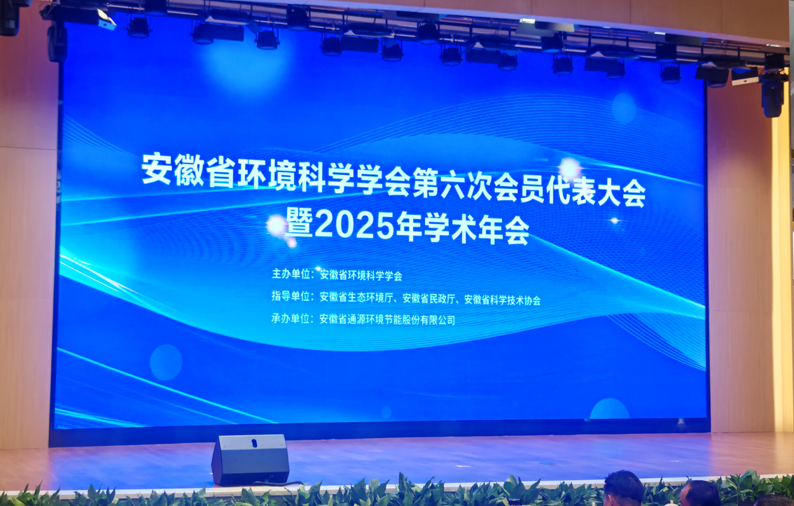 九辰环境在安徽省环境科学学会第六届理事会中当选常务理事单位
