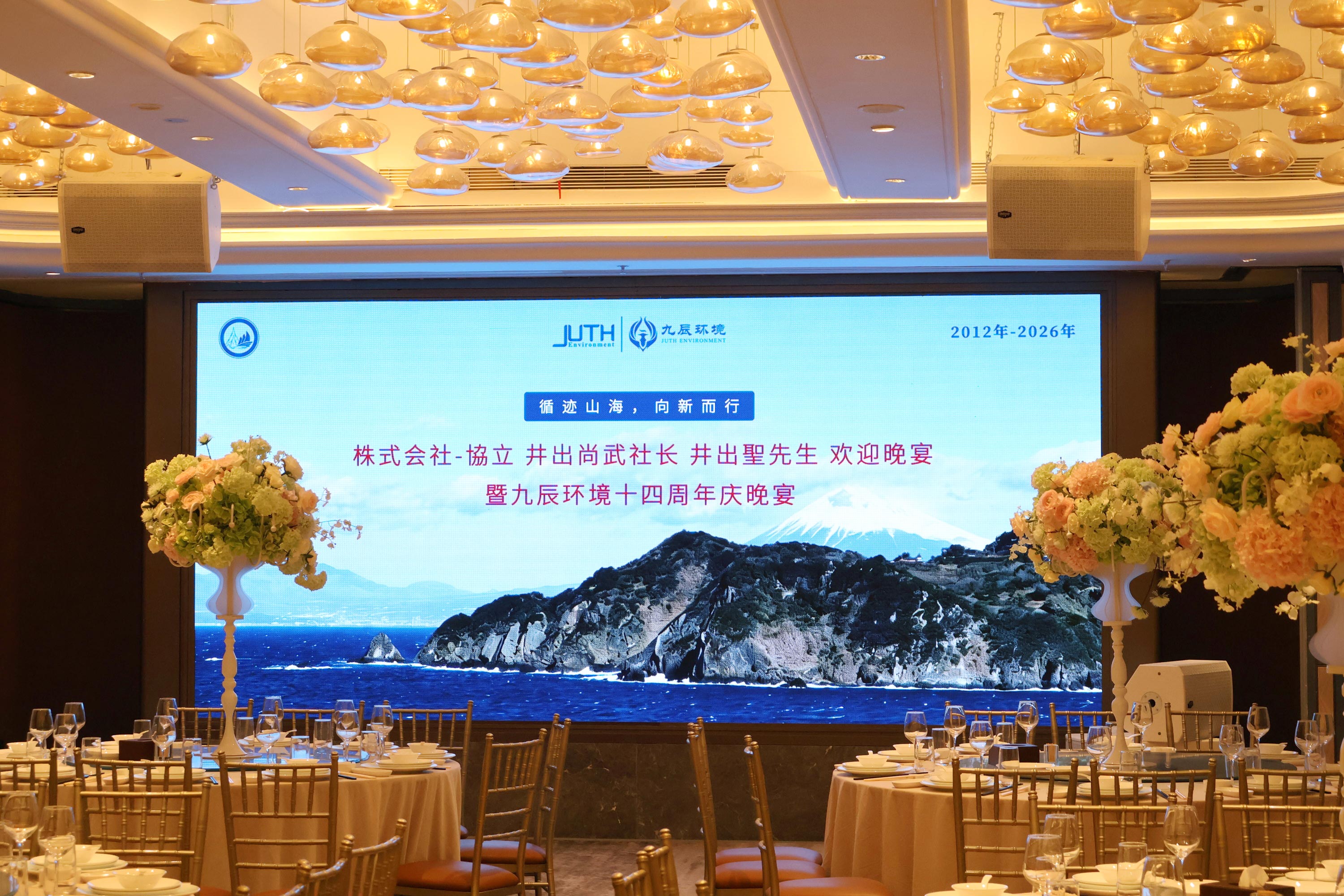 循迹山海，向新而行 | 九辰环境14周年